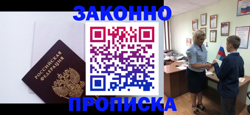 прописка для работы в Нязепетровске